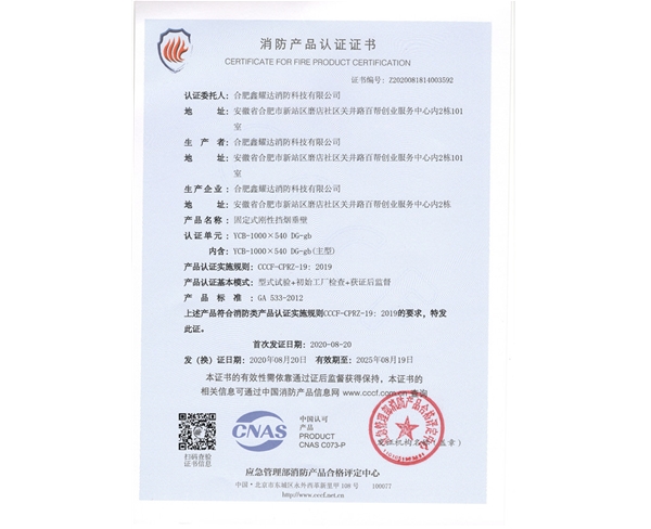 固定式钢质挡烟垂壁3CF证书