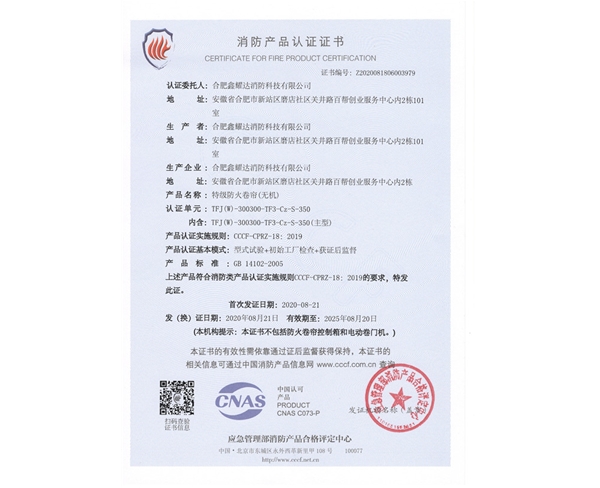 无机布特级防火卷帘3CF证书